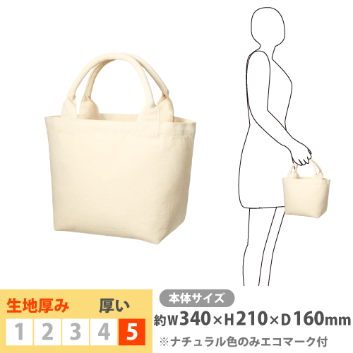 厚い(13-14オンス)厚みのトートバッグ!オリジナルプリントできる
