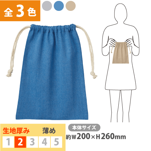 0977 シャンブリック巾着(M)