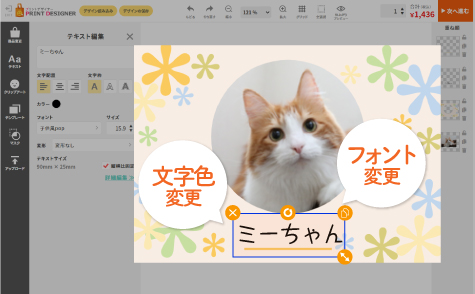 文字を書き換える